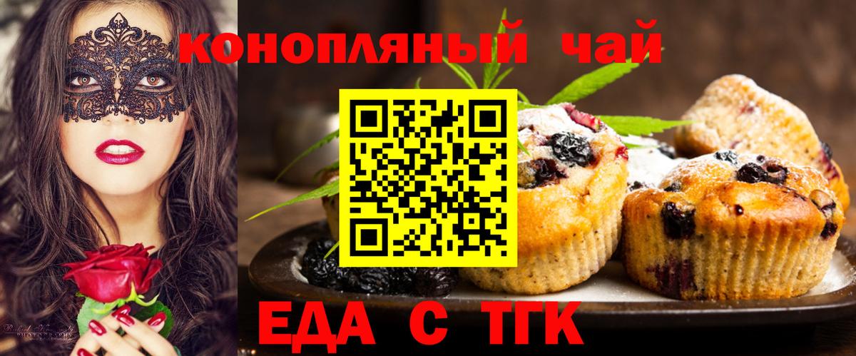 Еда ТГК марихуана  Вход с VPN  Комсомольск-на-Амуре 