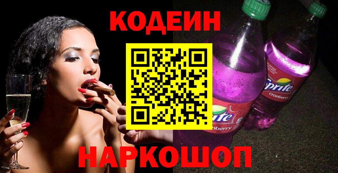 Codein Purple Drank Комсомольск-на-Амуре