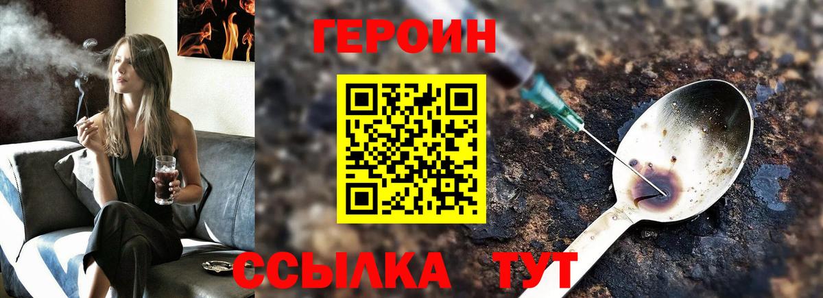 ГЕРОИН герыч Комсомольск-на-Амуре