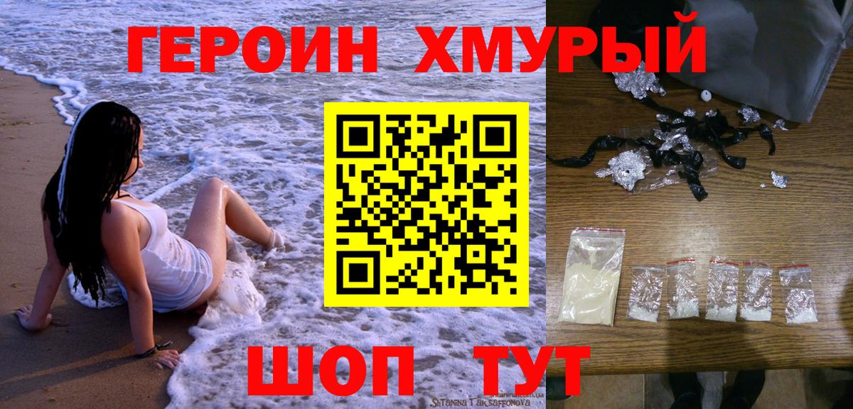 Комсомольск-на-Амуре  Героин Heroin  Вход с VPN 