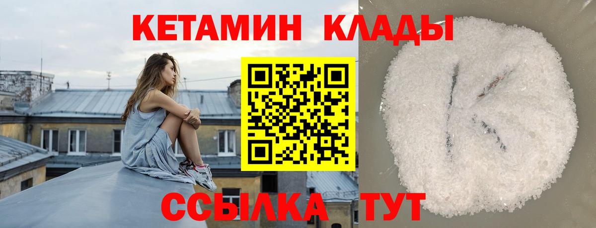 КЕТАМИН ketamine Комсомольск-на-Амуре