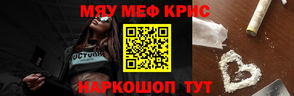 Меф мяу мяу мука Комсомольск-на-Амуре